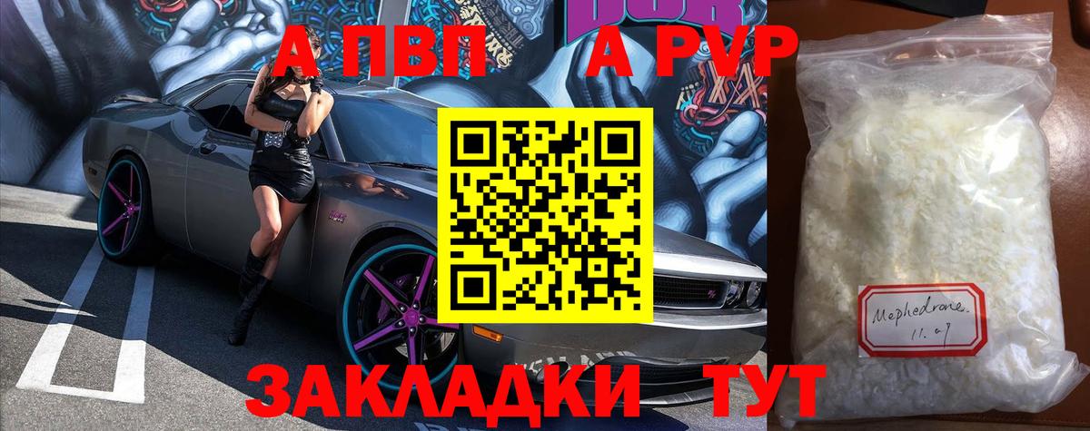 Гурьевск  Alfa_PVP крисы CK  А ПВП мука  А ПВП VHQ  Вход с VPN 