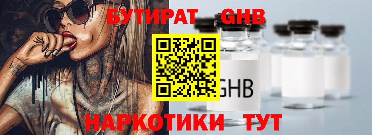 Бутират бутандиол Гурьевск
