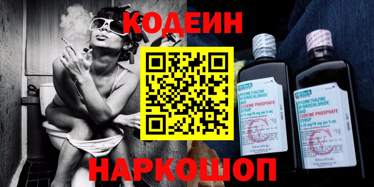 Кодеин напиток Lean (лин)  Кодеин напиток Lean (лин)  Вход с VPN  Гурьевск 