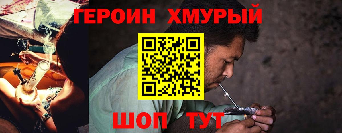 Гурьевск  ГЕРОИН герыч  Вход с VPN 