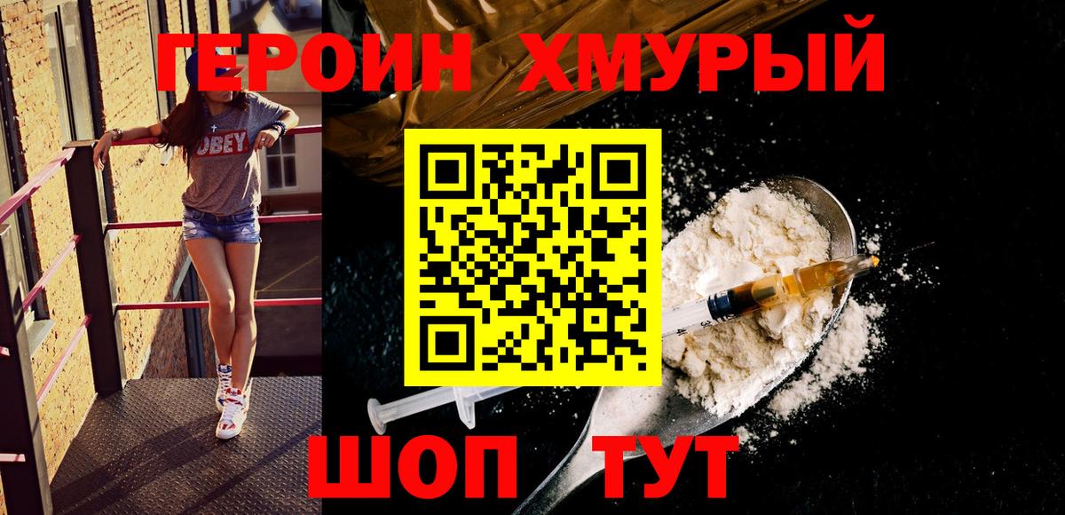 Героин Афган Гурьевск