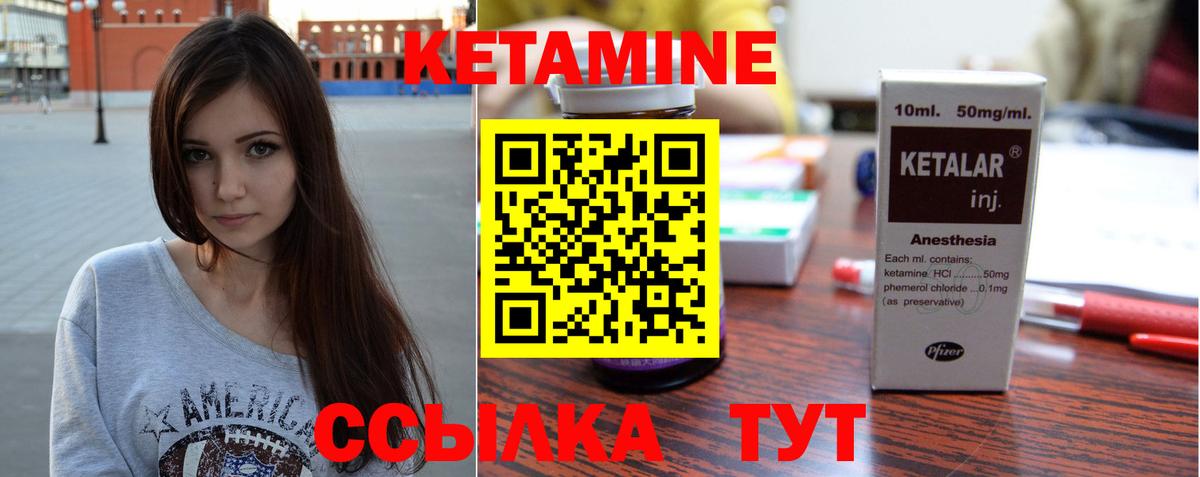 КЕТАМИН ketamine Гурьевск