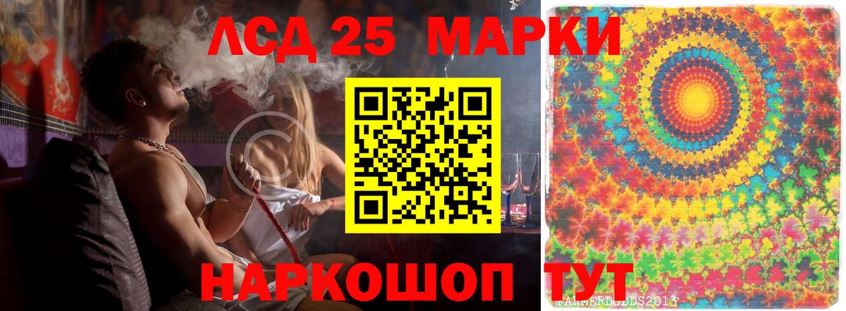 LSD-25 экстази ecstasy Гурьевск
