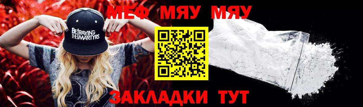 Меф мука Гурьевск