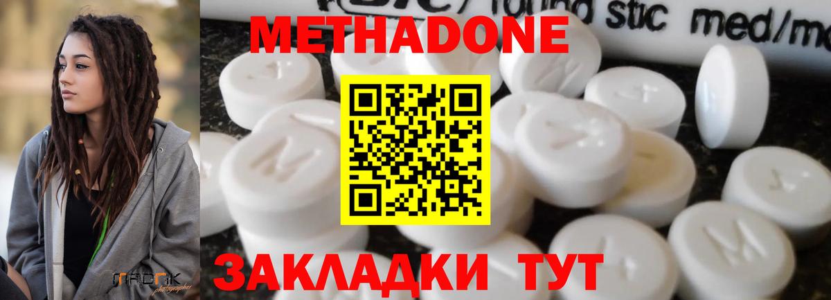 МЕТАДОН VHQ Гурьевск